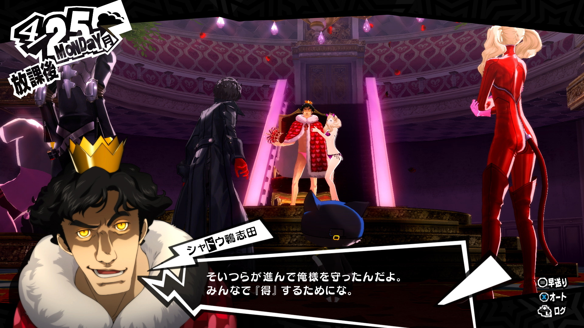 ペルソナ５ ザ・ロイヤル