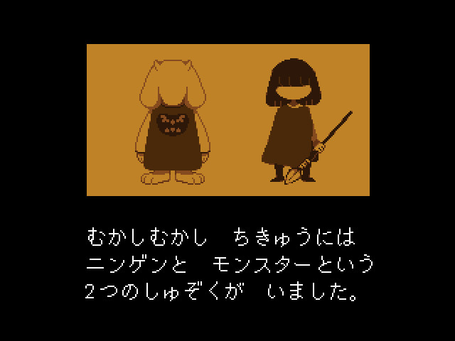 Undertale スクリーンショット